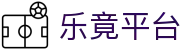 乐竟平台-乐竟(中国)一站式服务平台